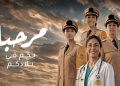 عملية “مرحبا” تسجل دخول 2.74 مليون مغربي مقيم بالخارج وميناء طنجة المتوسط يستقبل 512 ألف شخص