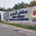 حقوقيون يطالبون بفتح تحقيق في وفاة مشبوهة بالمركز الاستشفائي الزموري