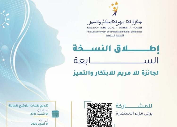 الاتحاد الوطني لنساء المغرب يطلق النسخة السابعة من جائزة للا مريم