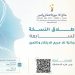 الاتحاد الوطني لنساء المغرب يطلق النسخة السابعة من جائزة للا مريم
