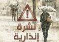 نشرة برتقالية تحذر من موجة حر وزخات رعدية حتى الجمعة