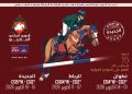 الدوري الملكي المغربي للفروسية يعود في أكتوبر بدورته الـ15 بترقية تاريخية