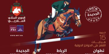 الدوري الملكي المغربي للفروسية يعود في أكتوبر بدورته الـ15 بترقية تاريخية
