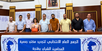جمعية المحامين الشباب بطنجة تنتخب مكتبها الجديد بقيادة محمد النحاس