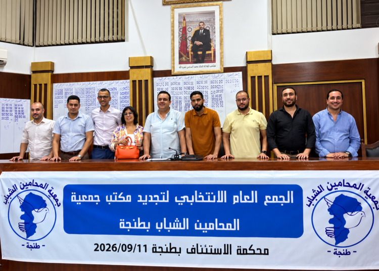 جمعية المحامين الشباب بطنجة تنتخب مكتبها الجديد بقيادة محمد النحاس