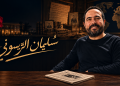 الصحافي سليمان الريسوني يتحدث ل لوبوكلاج عن قناته الرسمية ..  سنحاول أن نرمي بعض الحجر في البركة الآسنة