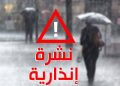 نشرة برتقالية جديدة تحذر من موجة حر وزخات رعدية حتى الاثنين