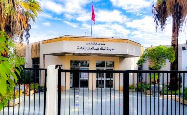 ماستر الترجمة والتواصل والإعلام بطنجة.. فتح باب الترشيح للموسم الجامعي 2026-2027