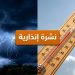 نشرة إنذارية: زخات رعدية وبرد تضرب 6 أقاليم من الزوال إلى الليل