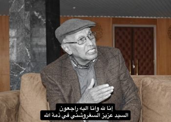 رحيل عزيز السغروشني أول مدير مغربي للمسرح الوطني