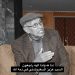 رحيل عزيز السغروشني أول مدير مغربي للمسرح الوطني