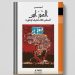 كتاب السجن لغة معيشا وهوية