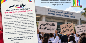 الشبيبة الديمقراطية التقدمية تدعم طلبة التمريض بطنجة