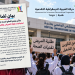 الشبيبة الديمقراطية التقدمية تدعم طلبة التمريض بطنجة