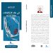 الدحرشي يوقع “في بلاد المتناقضات.. مشاهد من بنما”