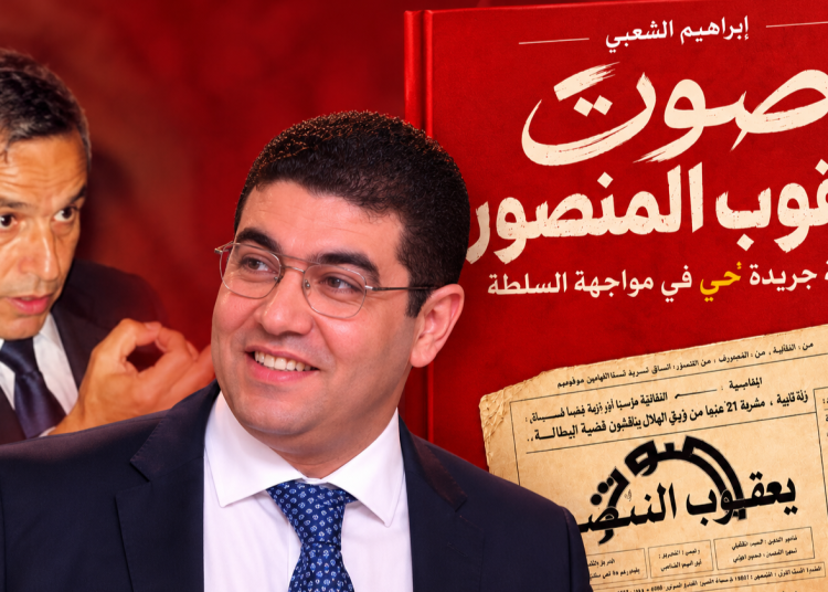 البصري منع الجريدة.. ووزير الثقافة يستعد لمنع كتاب عنها!