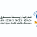 حقوقيات ينتقدن توزيع المسؤوليات داخل مجلس النواب