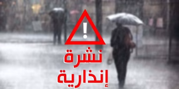 نشرة إنذارية: أمطار رعدية وبرد تضرب 18 إقليماً يومي السبت والأحد