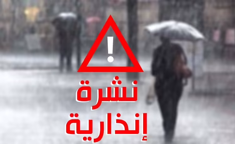 نشرة إنذارية: أمطار رعدية وبرد تضرب 18 إقليماً يومي السبت والأحد